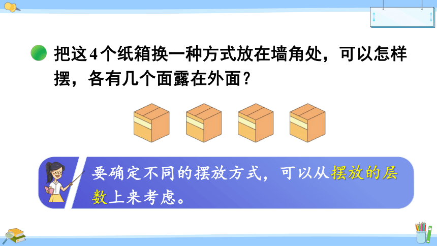 小学数学北师大版五年级下册2.4 露在外面的面课件（共28张PPT)