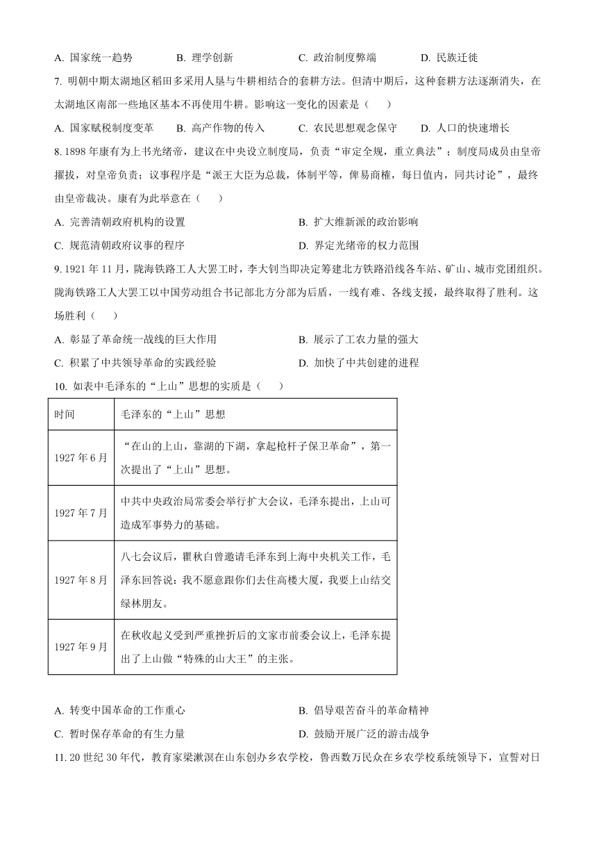 安徽省宣城市2023-2024学年高一上学期期末考试 历史试题（解析版）