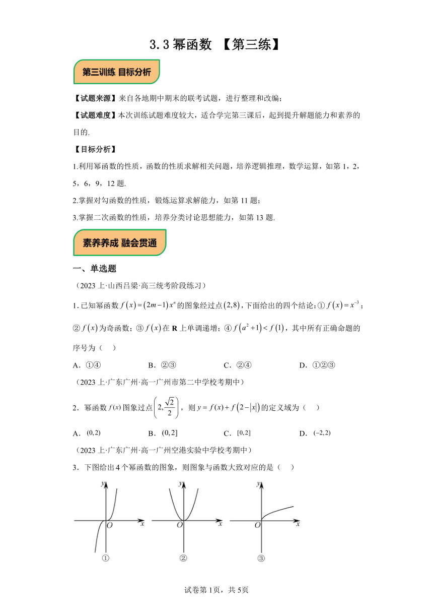 3.3幂函数 第三课（学案+练习）（含解析）