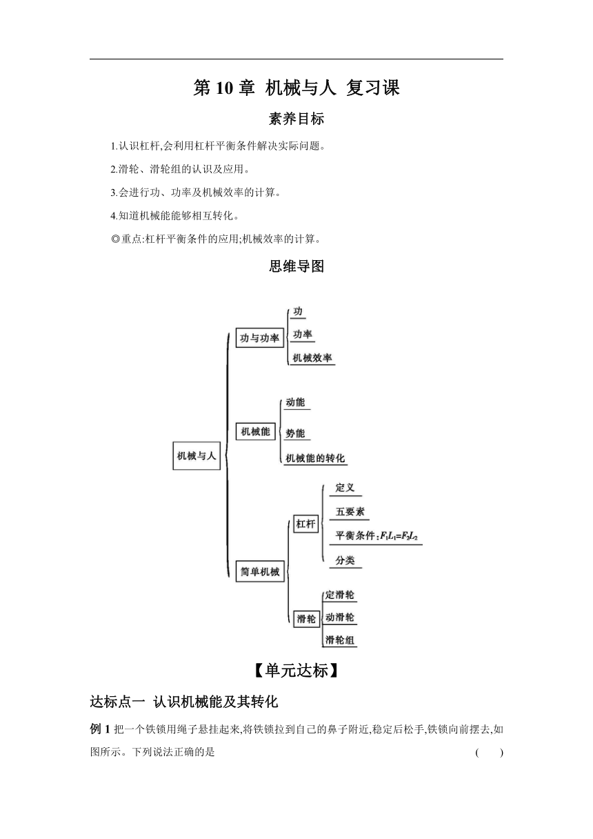 第十章机械与人复习课学习任务单（含答案）2023-2024学年沪科版八年级全一册物理