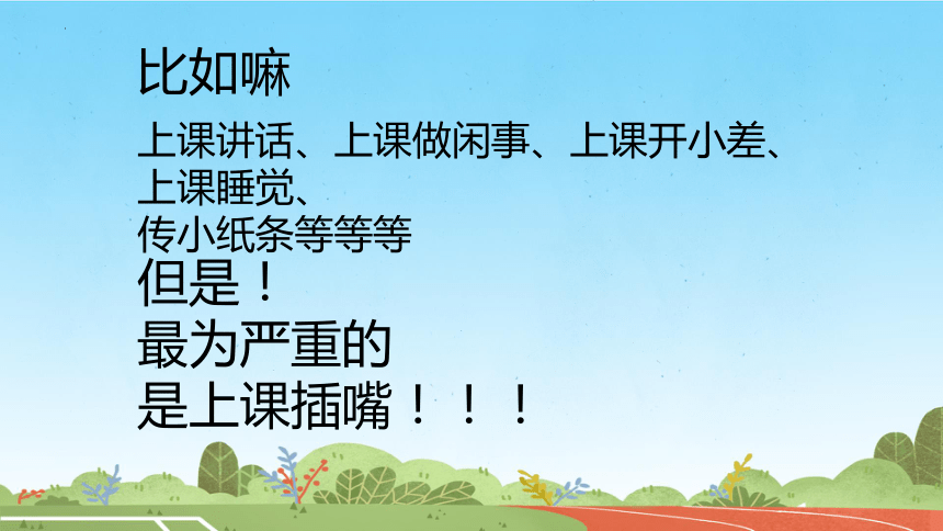 小学生主题班会通用版开学第一课主题班会（阳光校园）课件(共25张PPT)