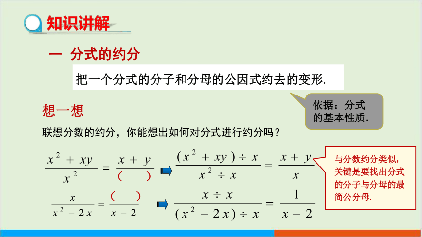 第9章9.1分式及其基本性质 （第3课时 分式的约分） 教学课件--沪科版初中数学七年级（下）