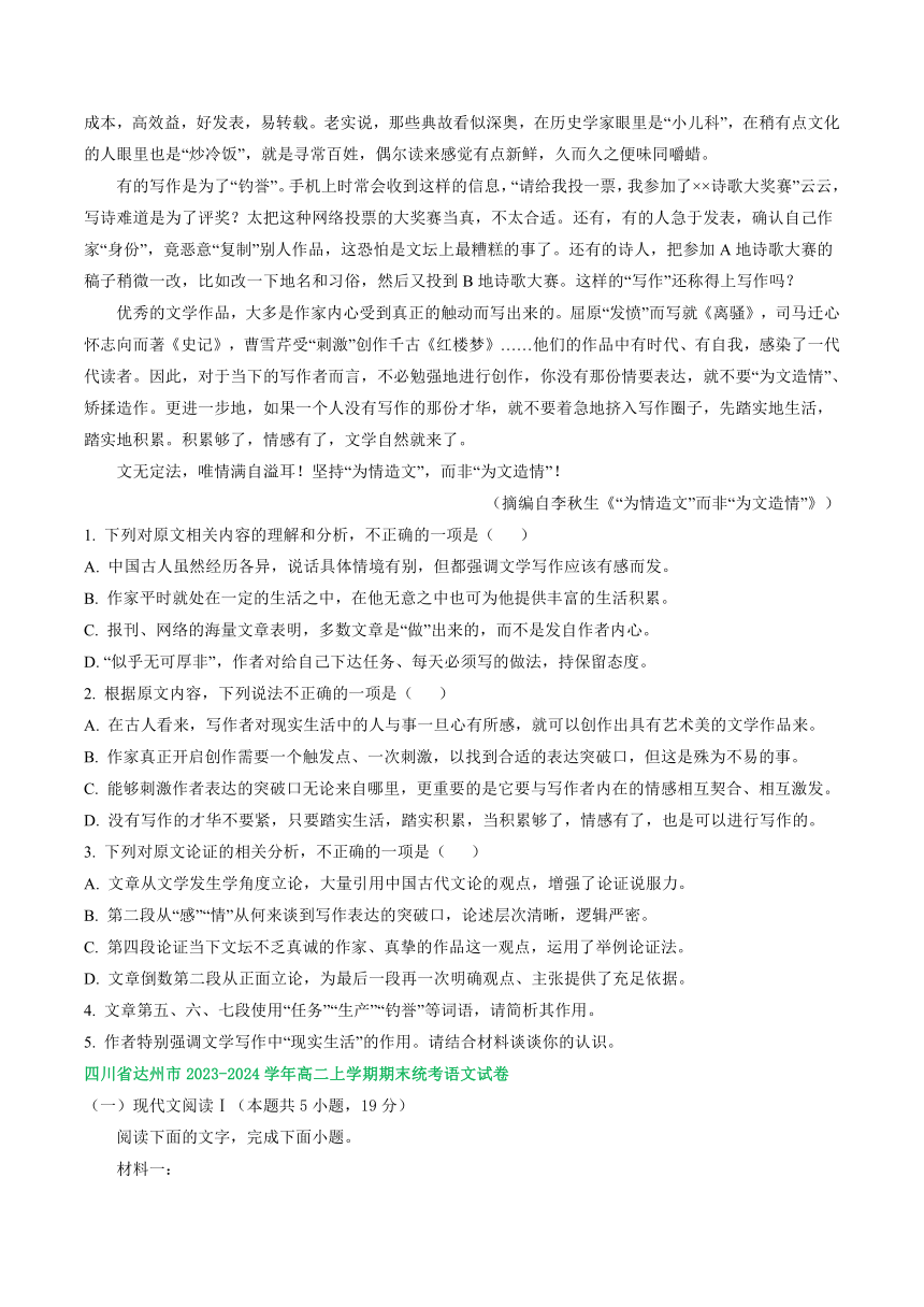 四川省部分地区2023-2024学年上学期高二语文期末试卷汇编：非文学类文本阅读（含答案）