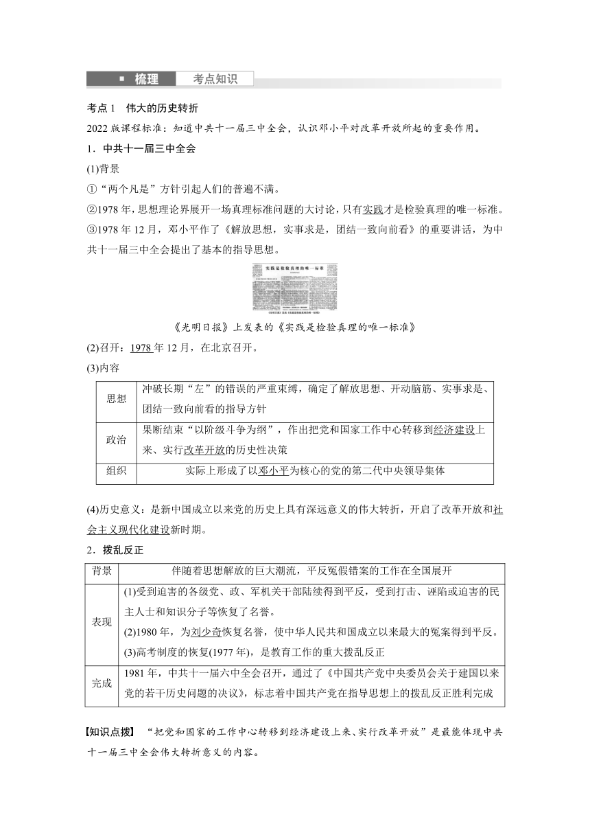 第十八单元　中国特色社会主义道路  学案（含答案） 2024年广东省中考历史一轮复习