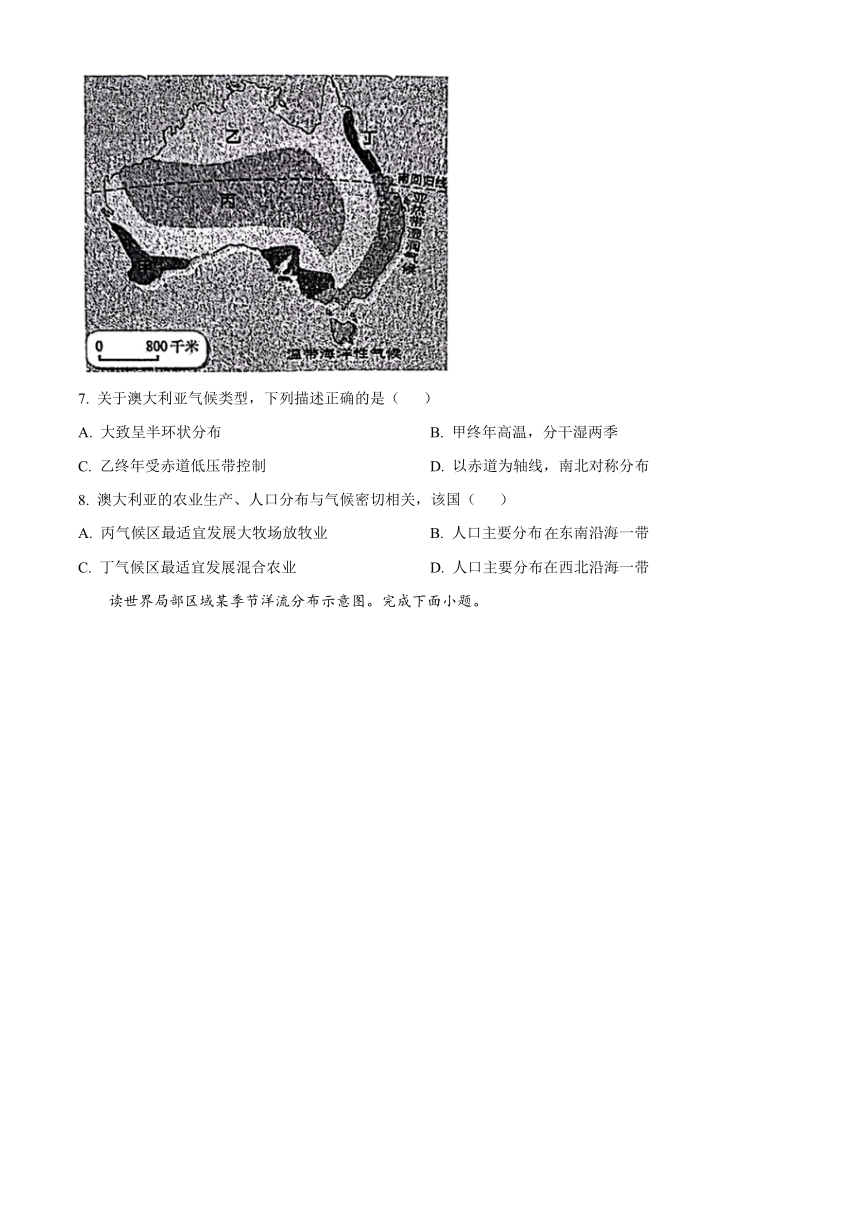 浙江省宁波市慈溪市2023-2024学年高二上学期期末考试 地理 （解析版）