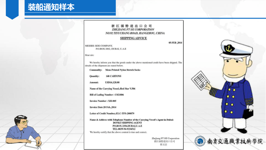 10.1制作装船通知 课件（共21张PPT）-《外贸单证实务（微课版 第2版）》同步教学（人民邮电版）