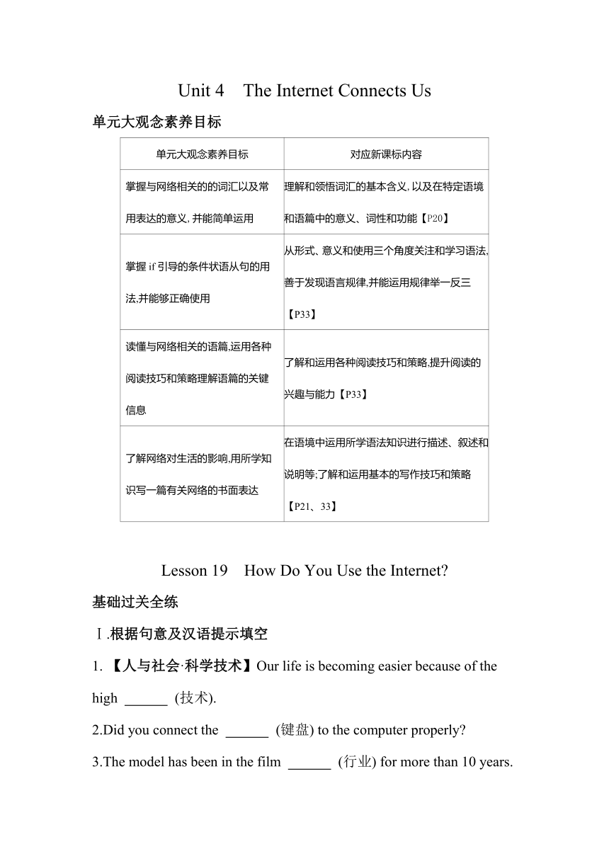 Unit 4 Lesson 19　How Do You Use the Internet？素养提升练习（含解析）