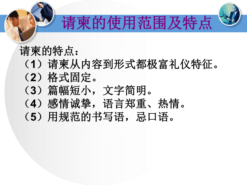 学习情景5-国际商务书信礼仪 课件(共64张PPT)《国际商务礼仪》同步教学（电子工业版）