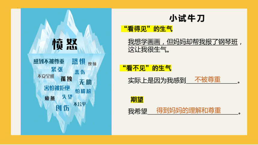 心理健康六年级下册辽大版第二课 调整好自己的情绪 课件(共32张PPT内嵌音视频)