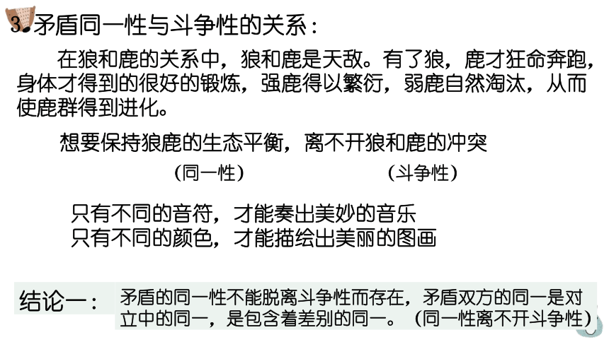 3.3 唯物辩证法的实质与核心 课件(共96张PPT)-高中政治统编版必修四哲学与文化