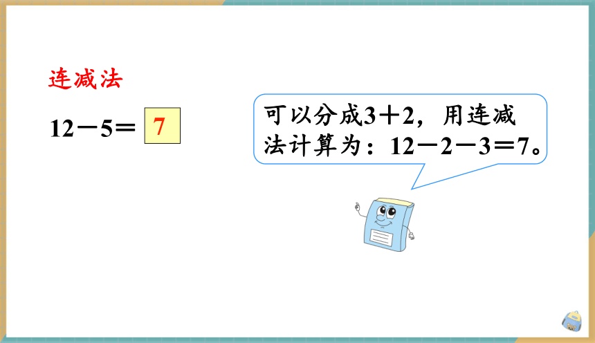 小学数学人教版一年级下2.4 十几减5、4、3、2 课件（共19张PPT）