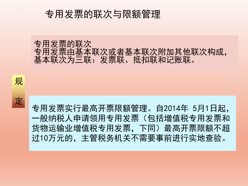 2.7增值税专用发票的使用和管理 课件(共18张PPT)-《纳税实务》同步教学（高教版）