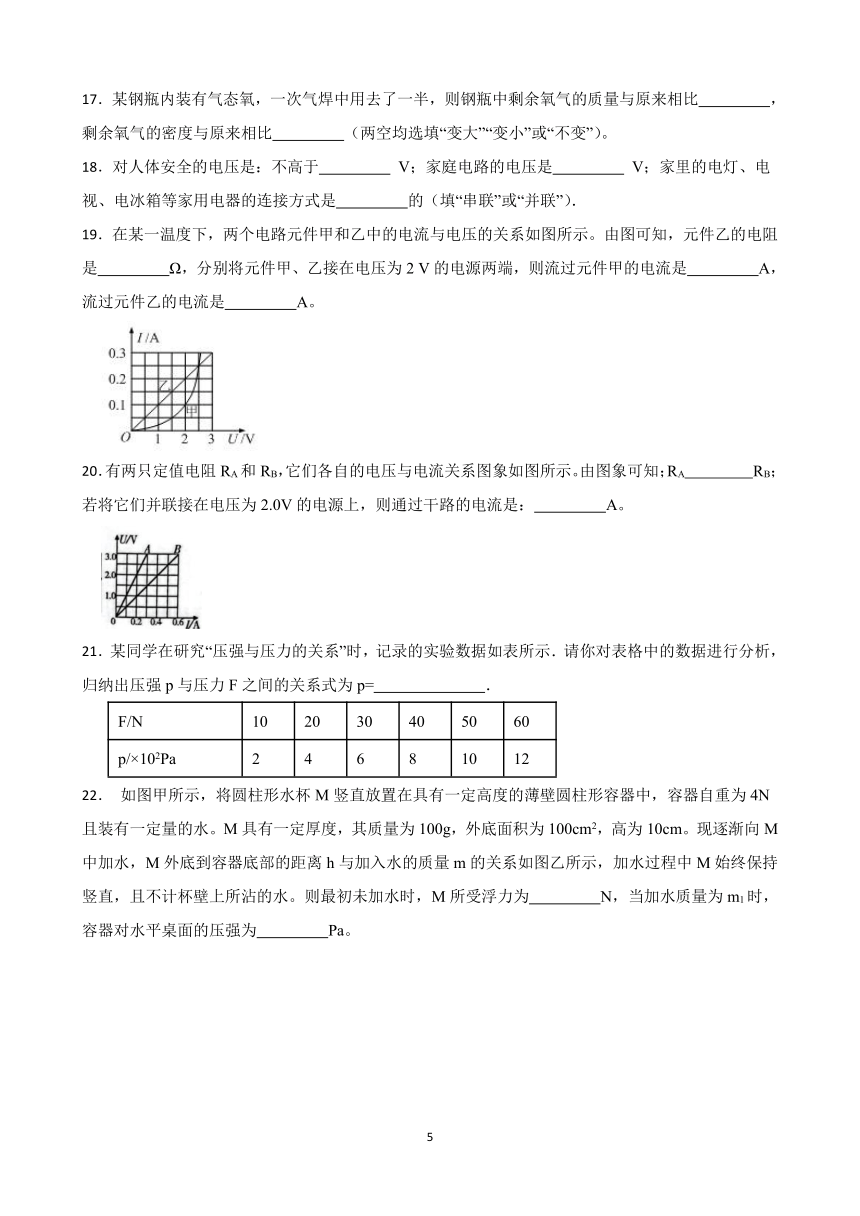 综合练习题12 2023-2024学年人教版九年级物理寒假 培优作业（含答案）