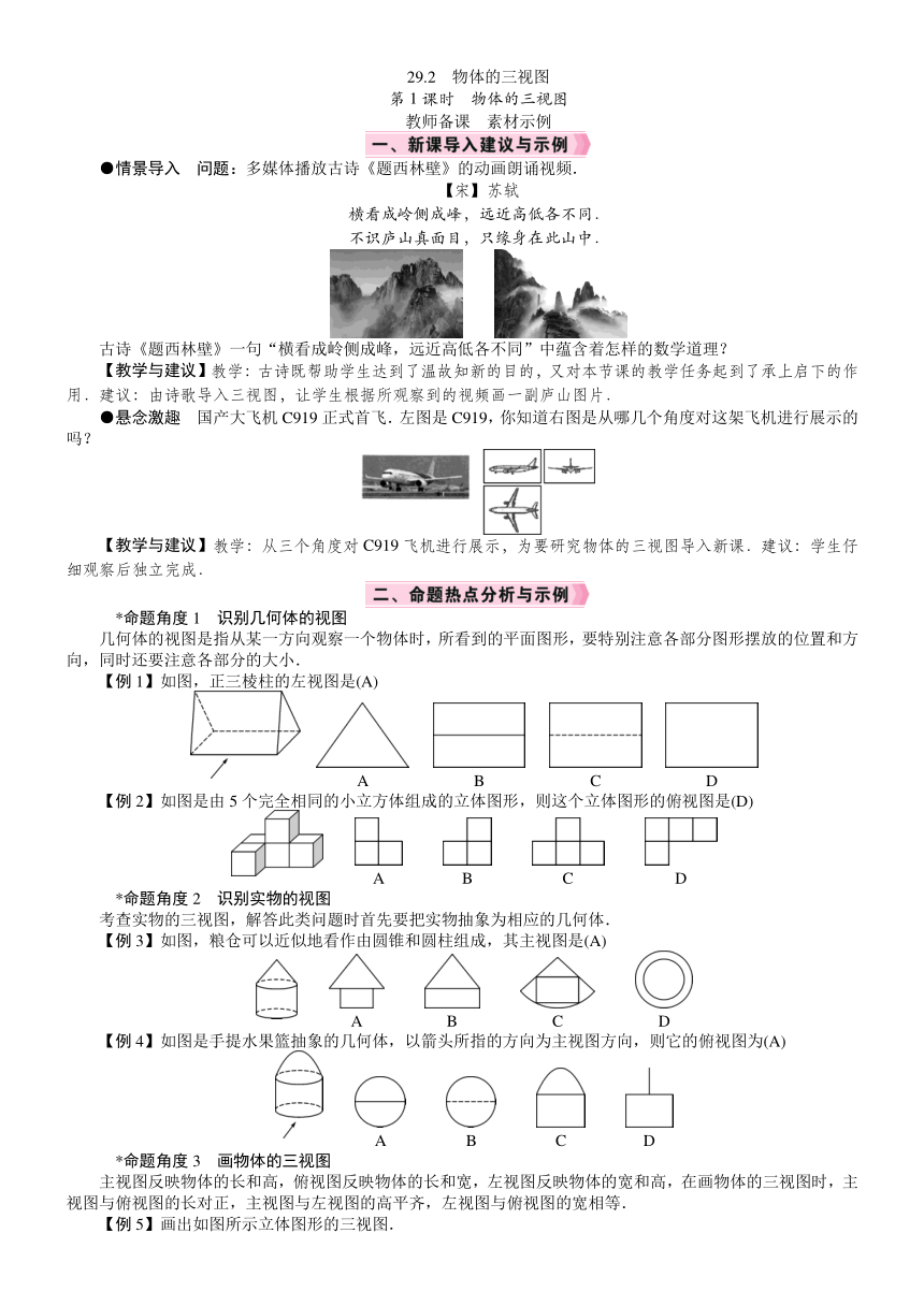 人教版数学九年级下册29.2.1物体的三视图教案