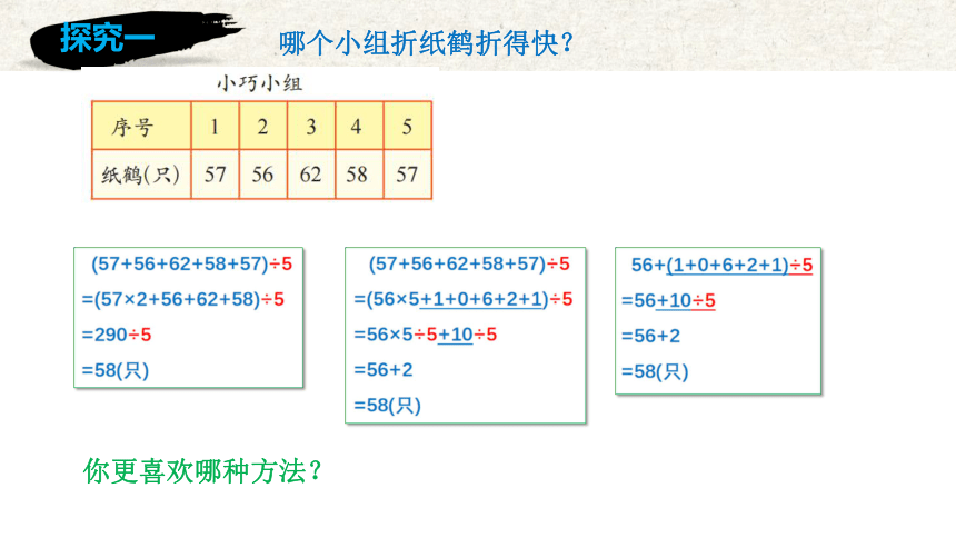 3.3平均数的应用(1)（课件）五年级数学上册 沪教版(共21张PPT)