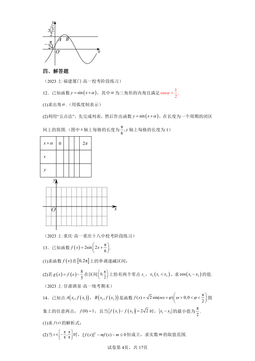 专题05三角函数3 2024年高一数学人教A版（2019）寒假作业单元合订本（含解析）