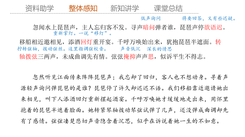 8.3 《琵琶行并序》课件（共38张PPT） 2023-2024学年高一语文部编版必修上册