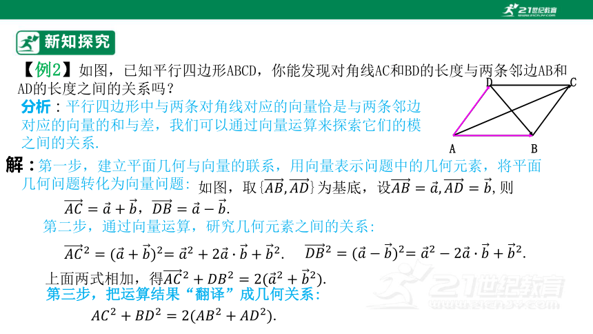 第六章   6.4.1 平面几何中的向量方法  课件(共24张PPT)