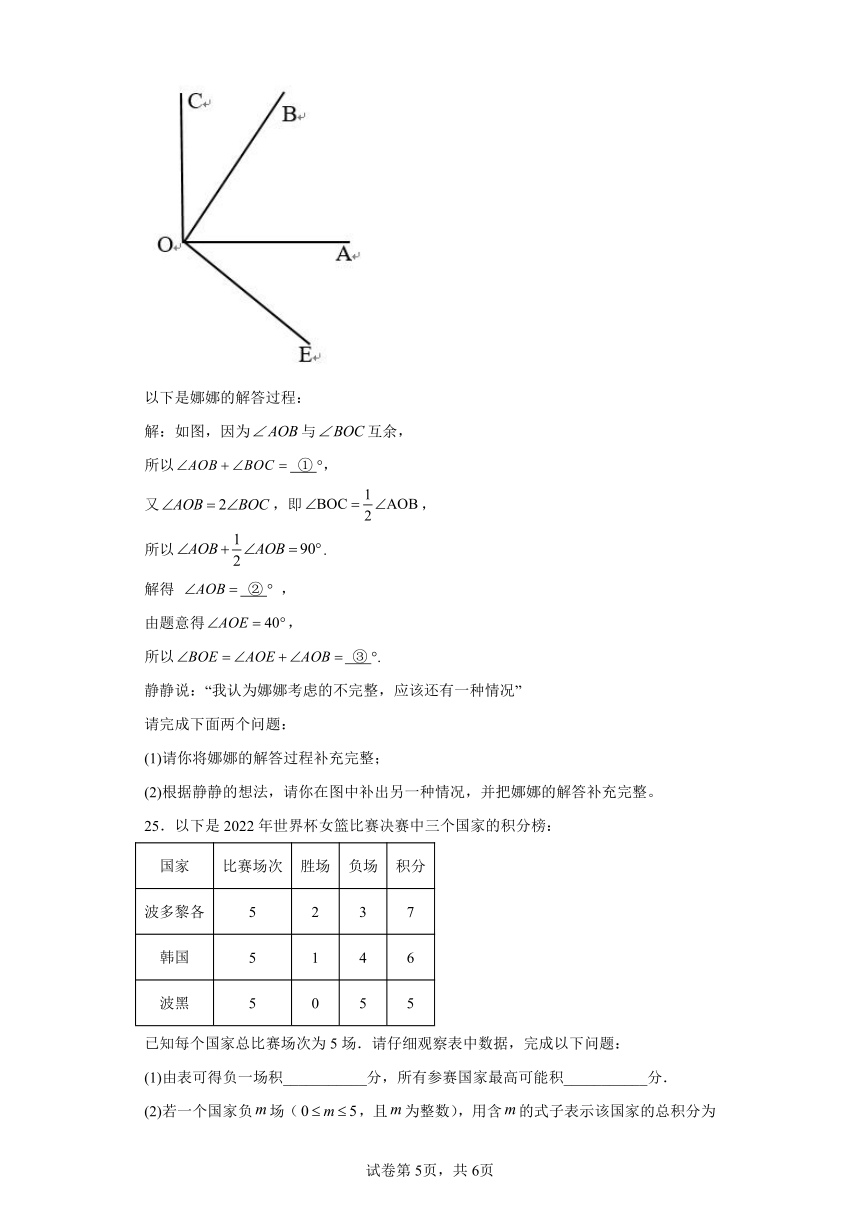 河北省沧州市青县2023-2024学年七年级上学期期末数学试题(含解析)