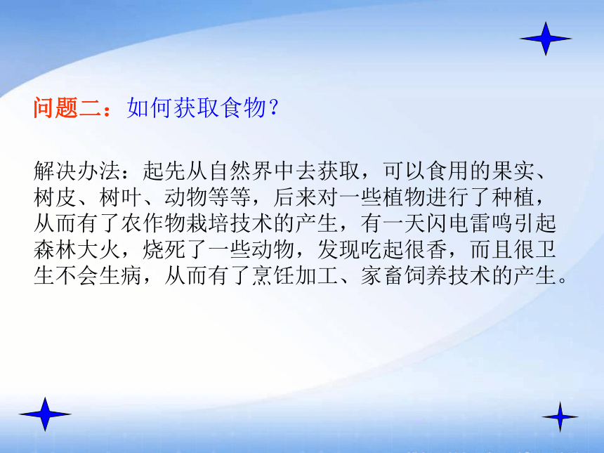 1.1 走进技术 课件(共41张PPT)-2023-2024学年高中通用技术粤科版（2019）必修 技术与设计1