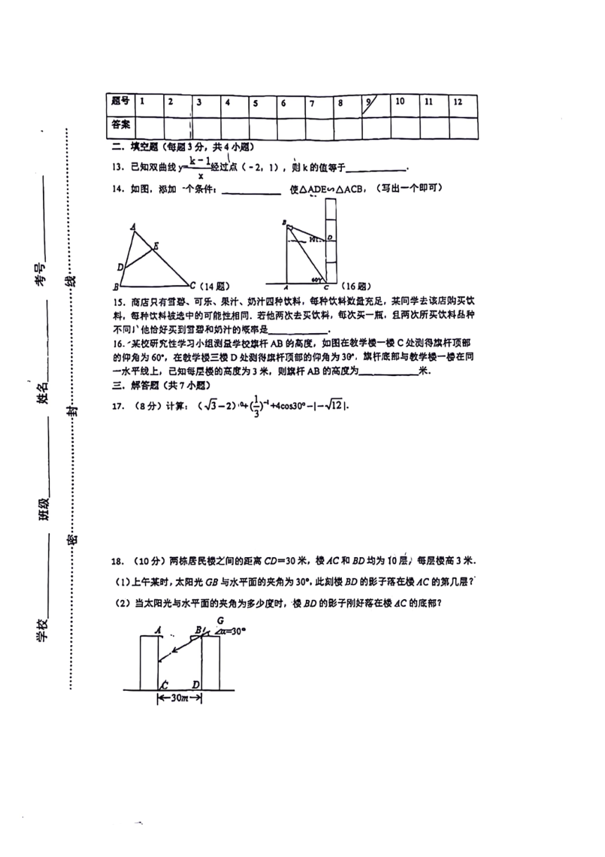 山东省临沂第三十五中学2023-2024学年上学期九年级期末测试数学试题（PDF版,含答案）