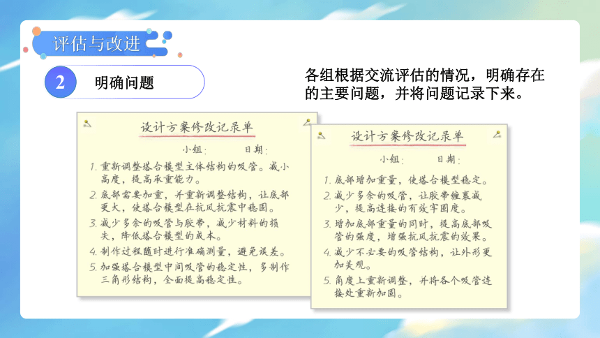 【新课标】1.7 评估改进塔台模型 课件（19张PPT）