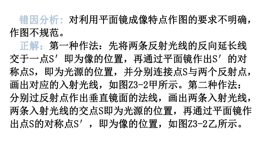 粤教沪科版八年级物理上册第三章《光和眼睛》章末复习教学课件