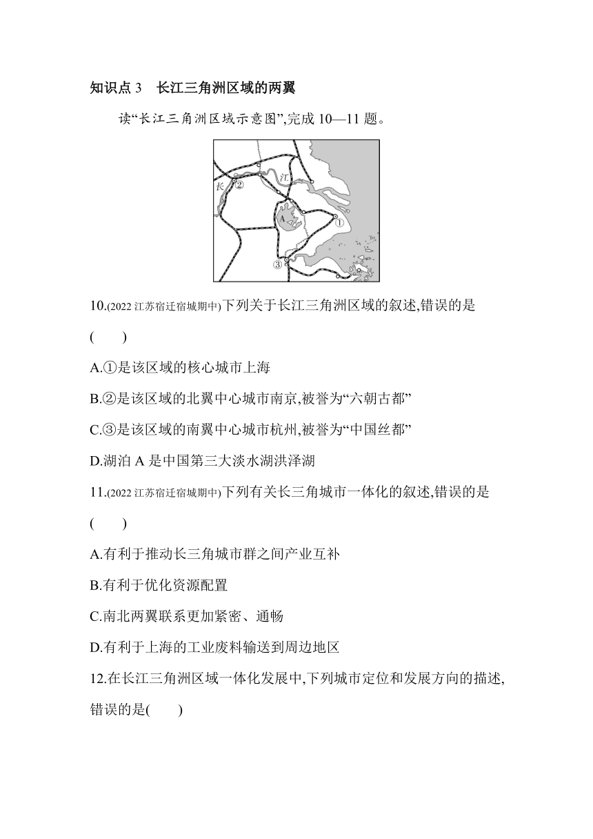 湘教版八年级下册地理7.4   长江三角洲区域的内外联系素养提升练习（含解析）