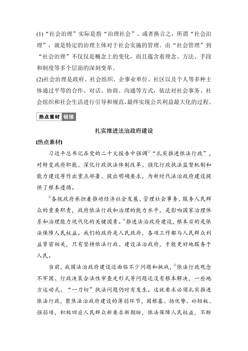 第三单元 全面依法治国　单元提升(三)  学案（含答案）-2024春高中政治必修3