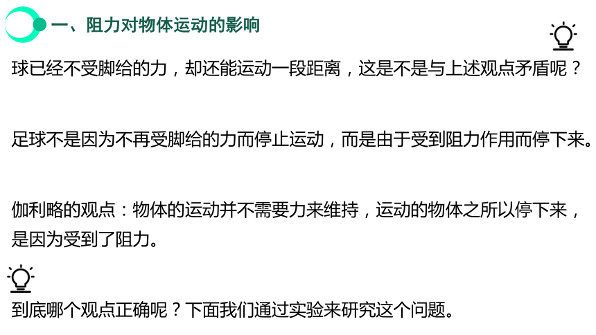 8.1 牛顿第一定律 课件（共37张PPT）2023-2024学年人教版物理八年级下册+