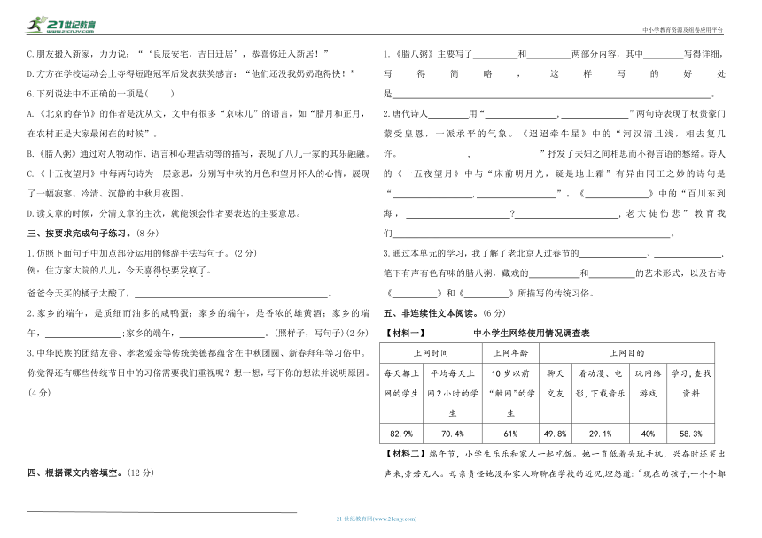 统编版六年级下册语文第一单元提升测试卷（含答案）