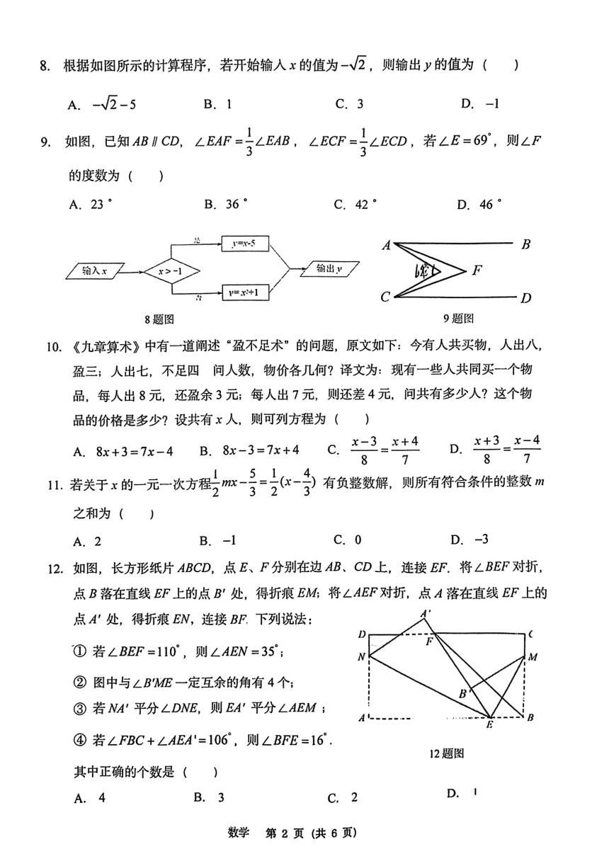 重庆市巴蜀中学校2023-2024学年七年级下学期入学数学定时作业（pdf、无答案）