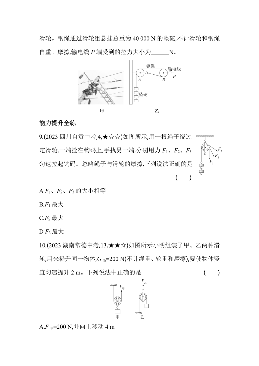 沪粤版八年级下册物理6.6　探究滑轮的作用素养提升练习（含解析）