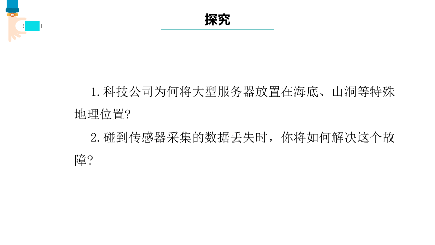 第13课 智能物联系统的硬件搭建 课件(共19张PPT) 八下信息科技浙教版（2023）