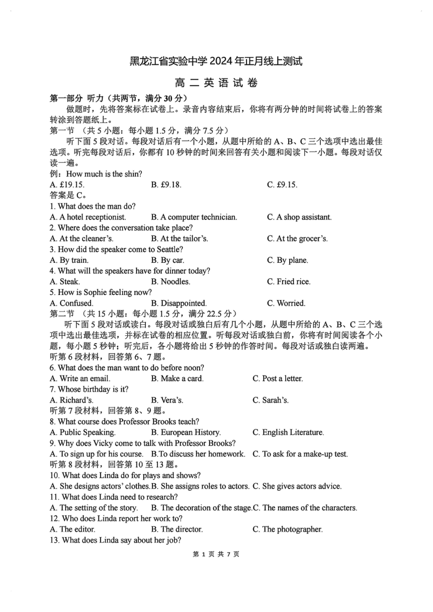 黑龙江省实验中学2023-2024学年高二正月线上开学测试英语试题（PDF版含答案，无听力音频无听力原文）