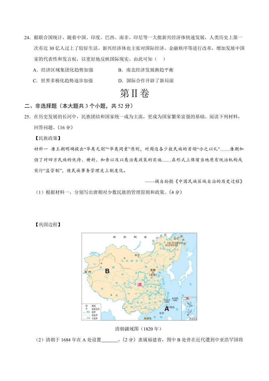 四川成都备战2024年中考历史模拟卷（四川成都专用）02（含答案）