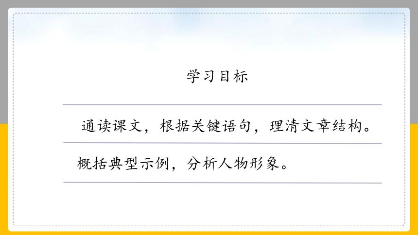 统编版语文七年级下册第2课《说和做——记闻一多先生言行片段》课件(共40张PPT)