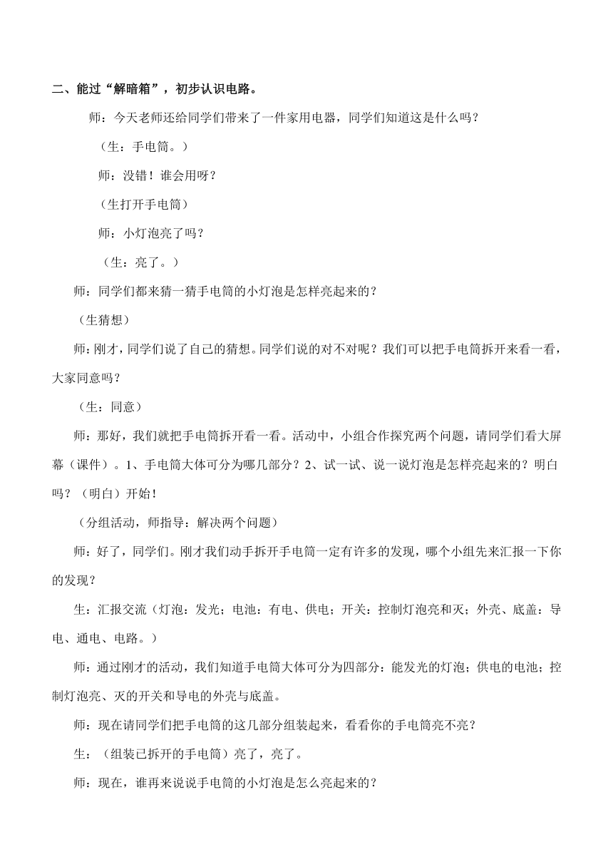 青岛版（六三制2017秋）科学 四年级下册 6.19 灯泡亮了（教案）