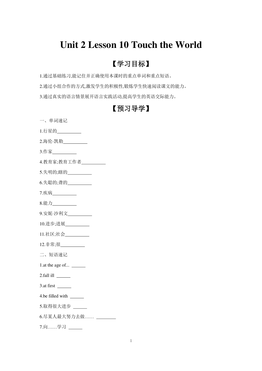 Unit 2 Lesson 10 Touch the World学案 （含答案）