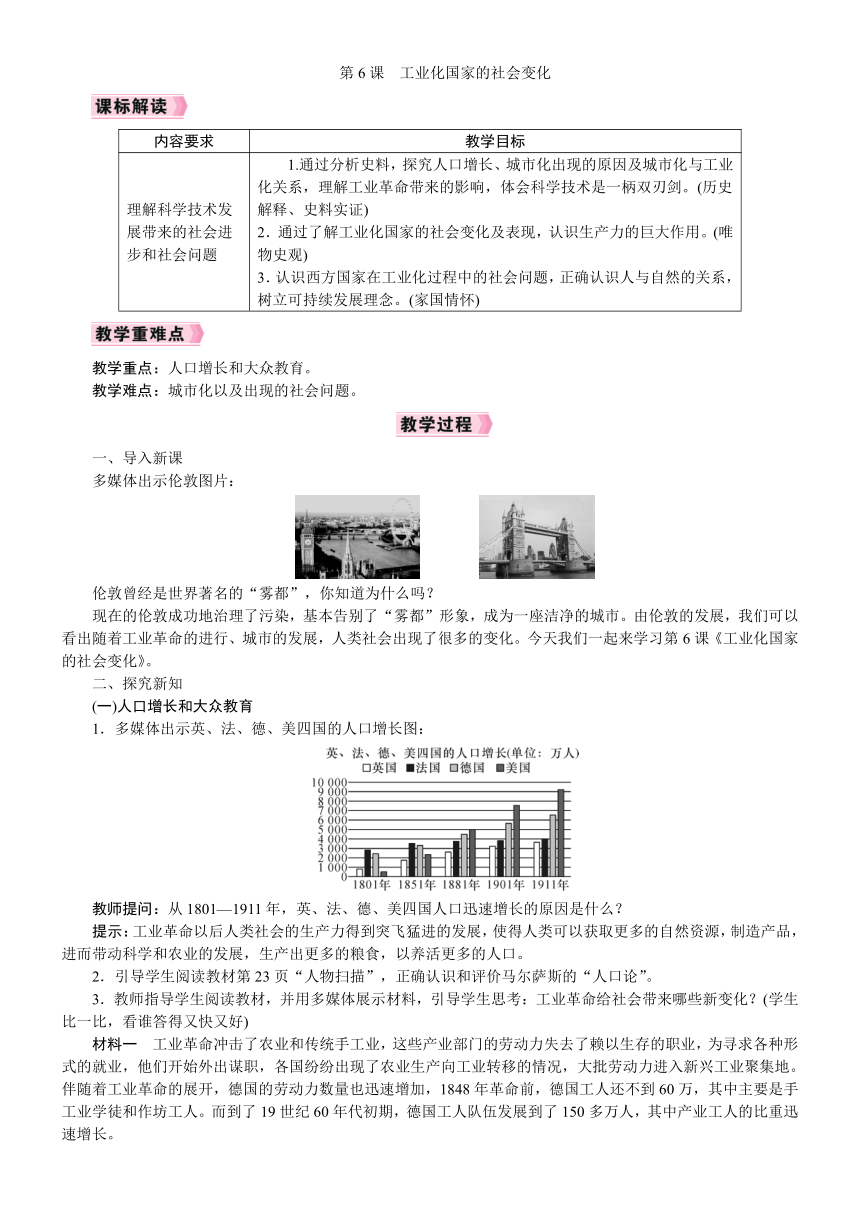 第6课　工业化国家的社会变化教案（2022新课标）