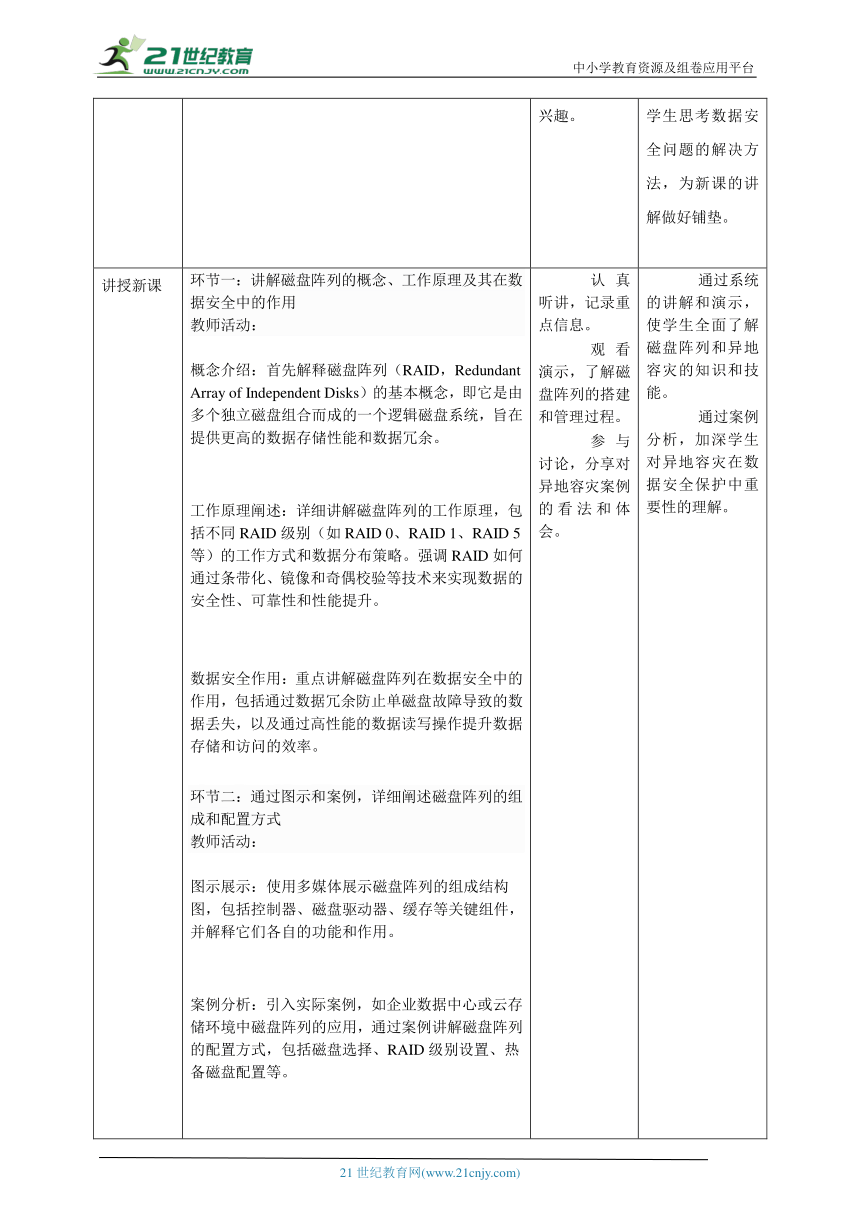 第2课 数据安全技术 教案5 九年级信息科技浙教版（2023）