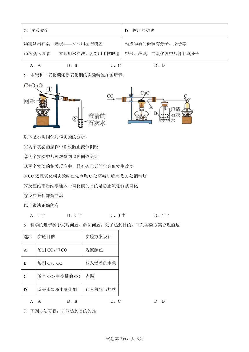 第六单元碳和碳的氧化物单元训练题--2023-2024学年九年级化学人教版上册（含答案）