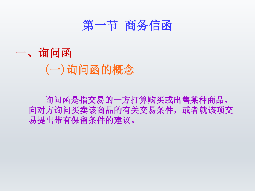 第四章 机关事务应用文（三）  课件(共49张PPT)-《财经应用文写作》同步教学（西南财经大学出版社）