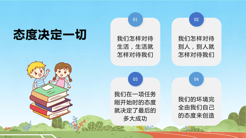 2024年春季开学第一课 心态决定未来 班会课件(共22张PPT)