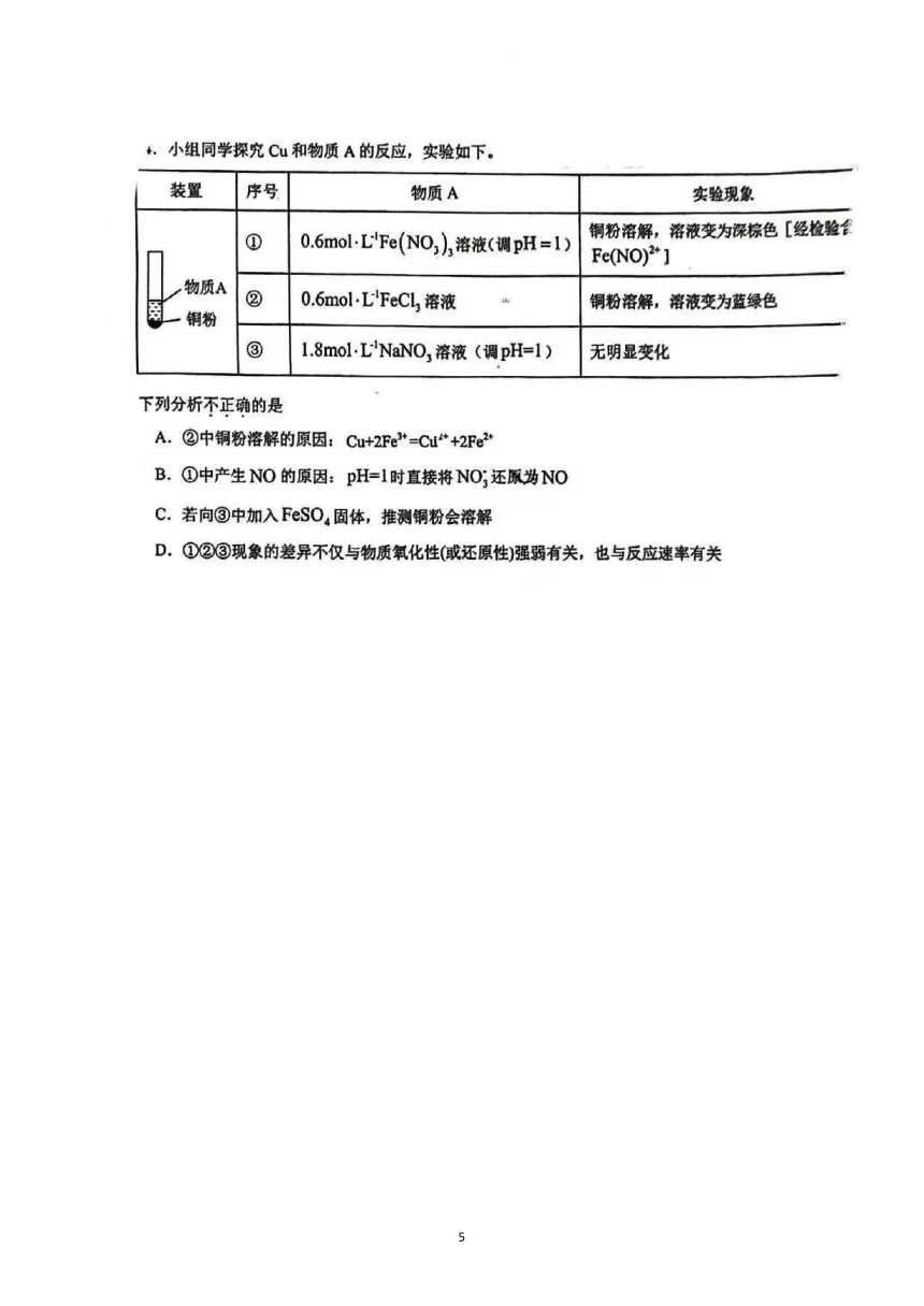 北京市第二中学2023-2024学年高三下学期开学考试化学试卷（图片版无答案）