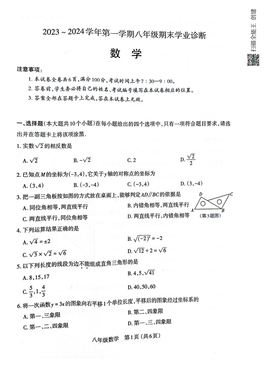 山西省太原市2023-2024学年八年级上学期1月期末数学试题（图片版无答案）