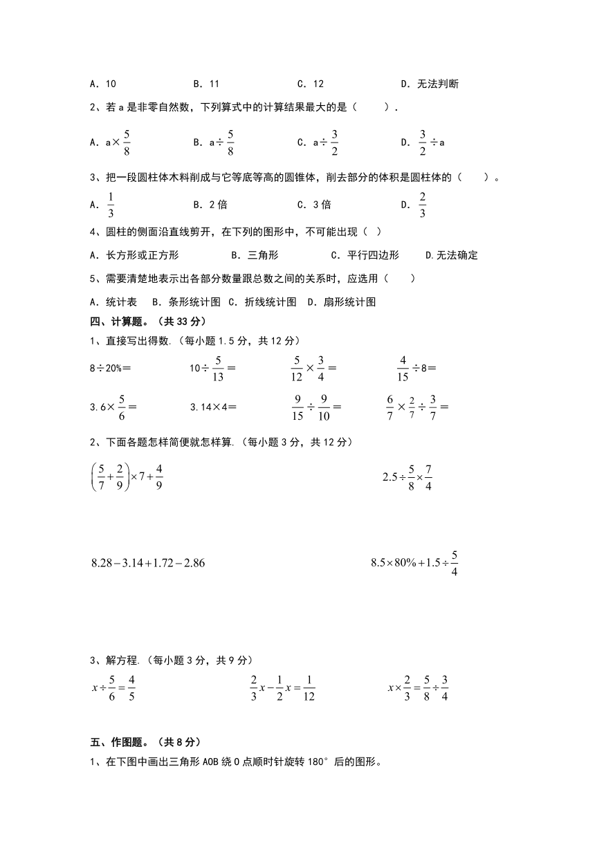 北京版六年级下册数学小升初复习卷(试题)（含答案）