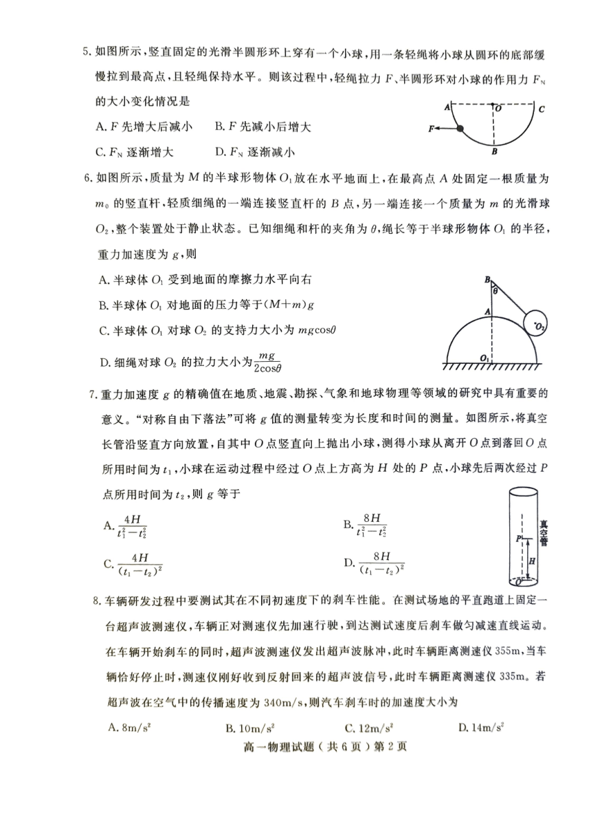 山东省聊城市2023-2024学年高一上学期期末教学质量抽测物理试题（PDF版含答案）