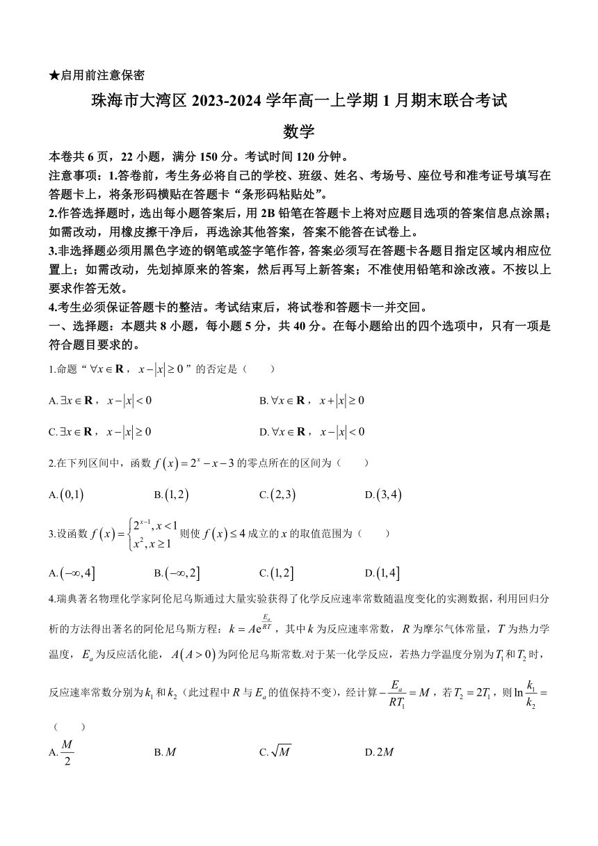 广东省珠海市大湾区2023-2024学年高一上学期1月期末联合考试数学试题（含答案）