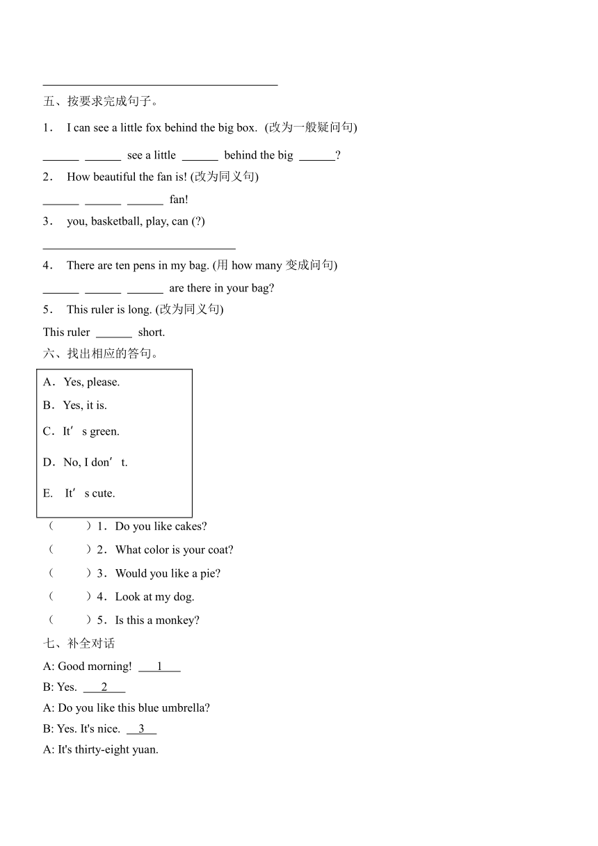 【寒假专练】2023年牛津译林版英语四年级上册期末高频错题巩固专题A卷（含答案）